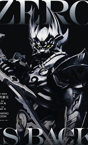 Zero: Black Blood
