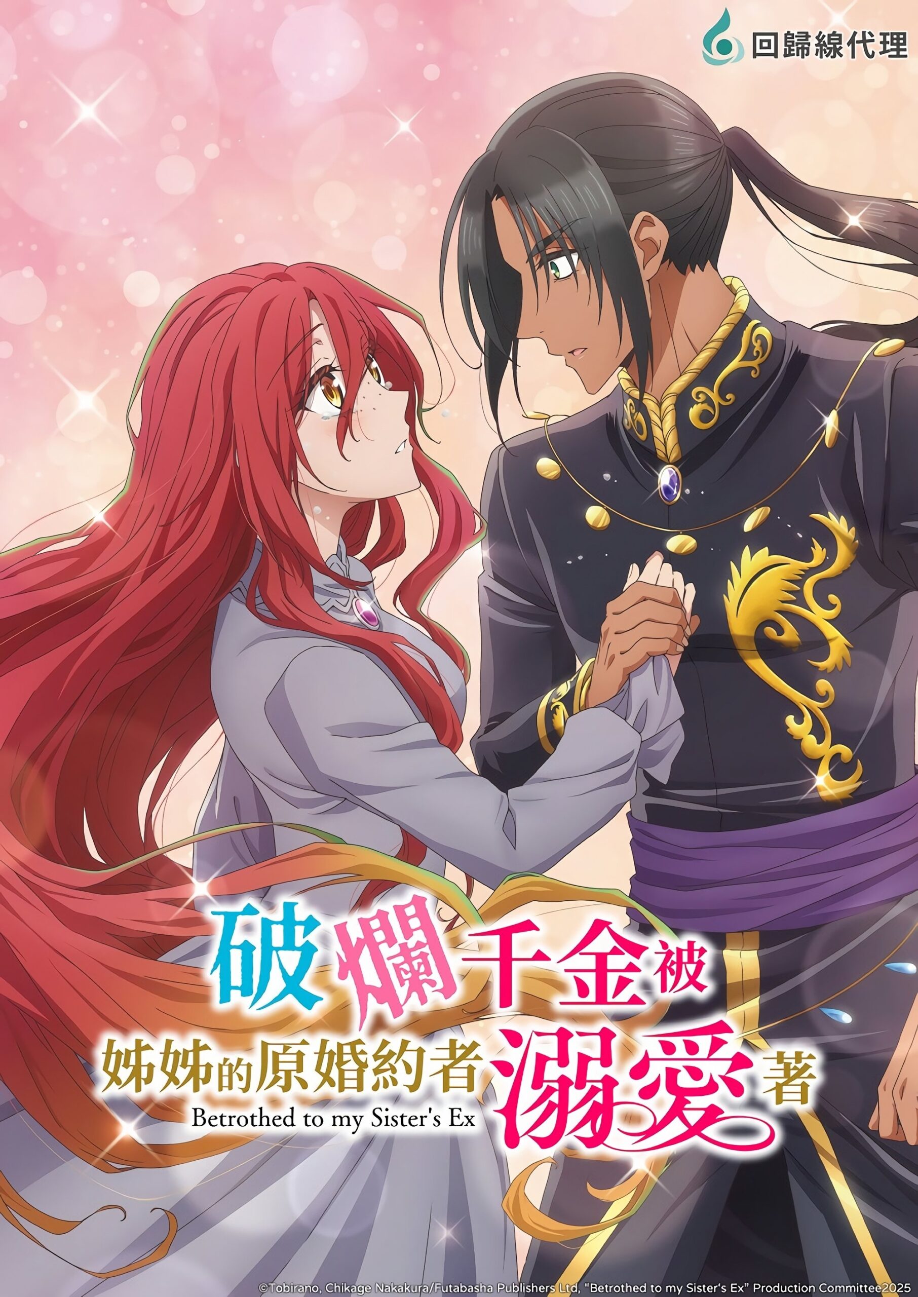 Zutaboro Reijou wa Ane no Moto Konyakusha ni Dekiai Sareru